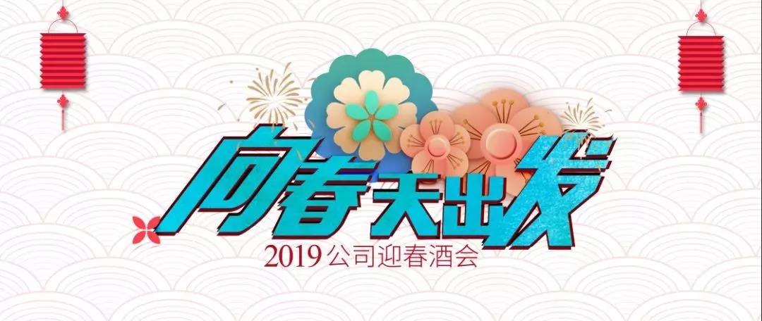 贏戰2019